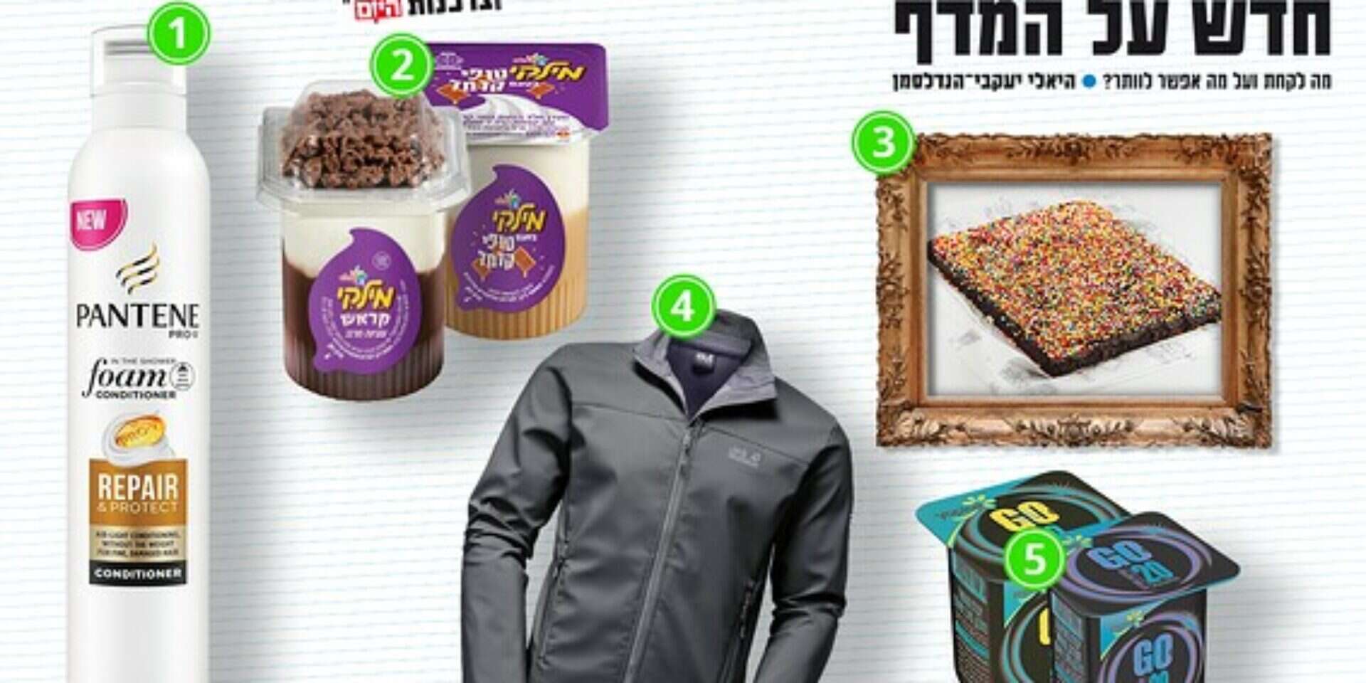 צילומים: שלומי אביב, יח"צ , 