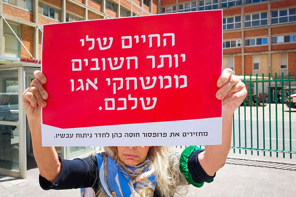 הפגנת החולים מול הדסה , 