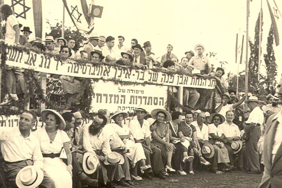 טקס הנחת אבן הפינה של אוניברסיטת בר אילן , באדיבות אוניברסיטת בר אילן