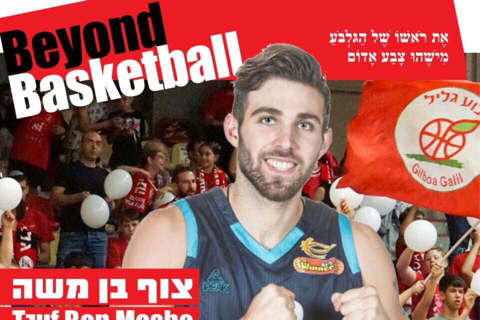 First reinforcement Tzof Ben Moshe signed at Gilboa / Galil Israel today