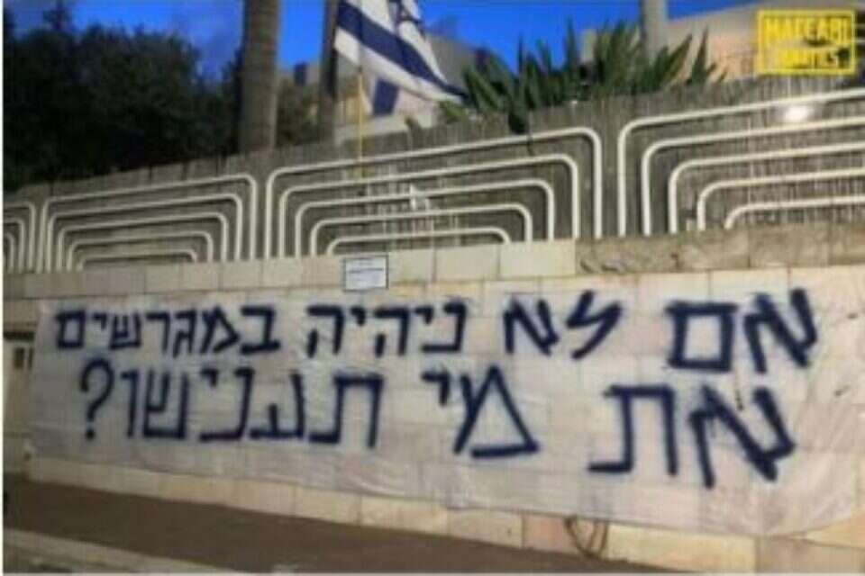 היציעים יהיו ריקים? , ארגון האוהדים של מכבי ת"א