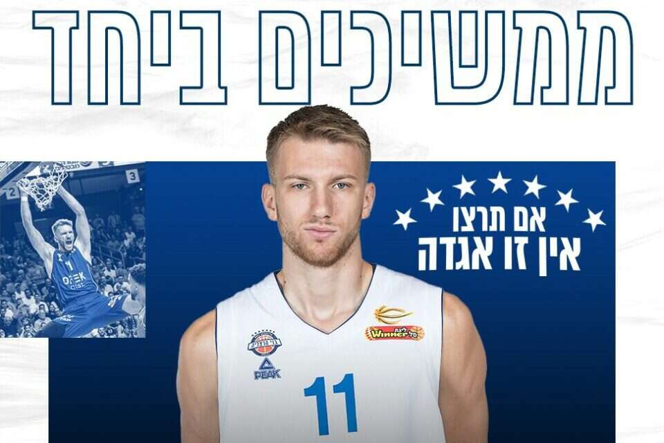 ואן וליט. ממשיך במחזיקת הגביע , בני הרצליה