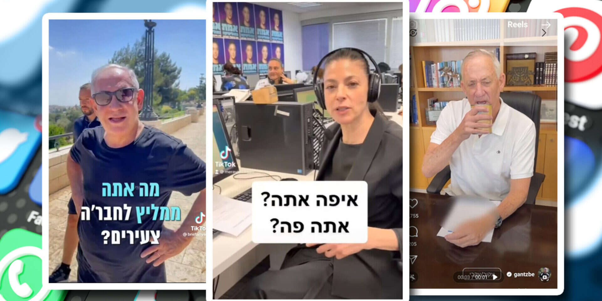 בני גנץ, מרב מיכאלי ובנימין נתניהו ,