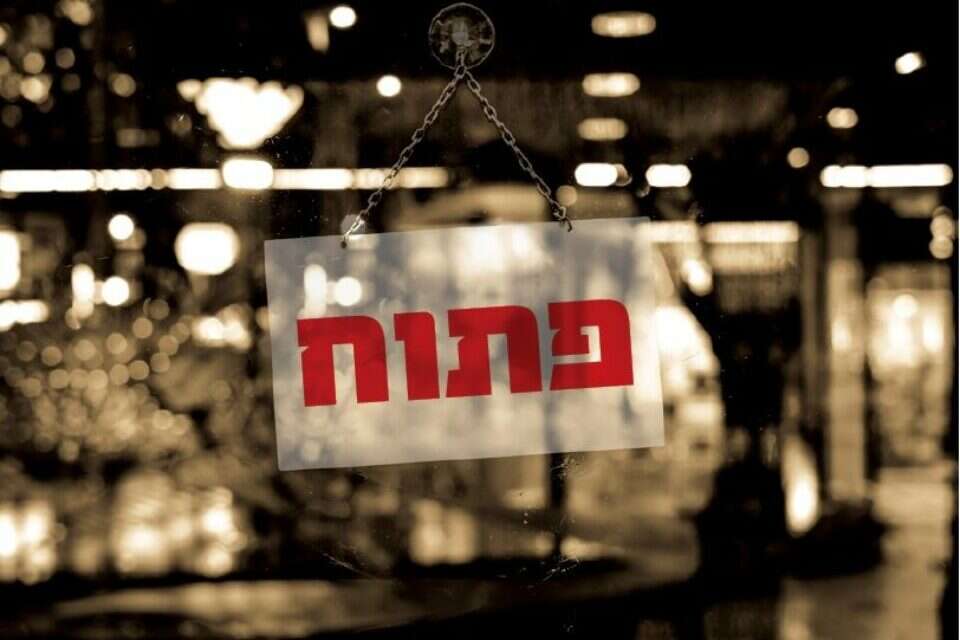 עסק קטן פתוח, אילוסטרציה , גטי אימג'ס