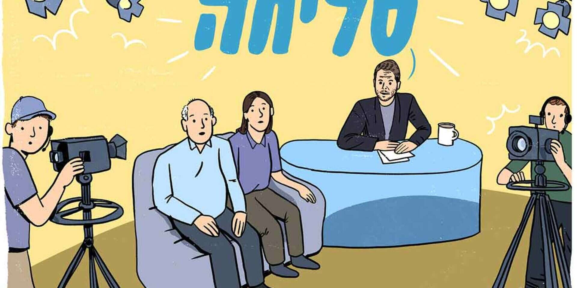 איור: נדב מצ'טה ,