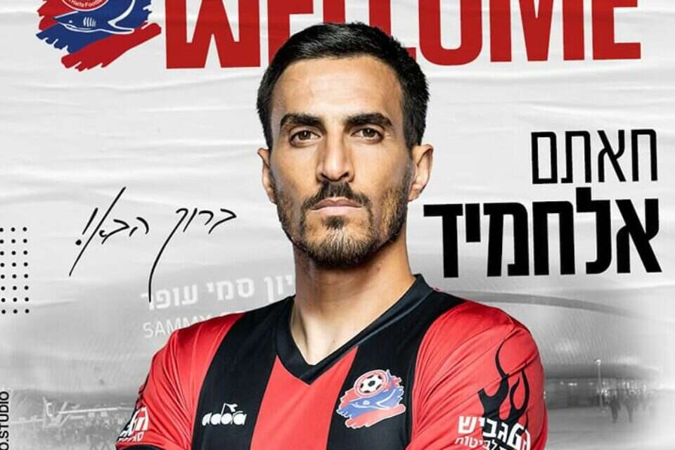 חאתם אלחמיד. "יש שמחת חיים בהפועל חיפה" , הפועל חיפה, האתר הרשמי