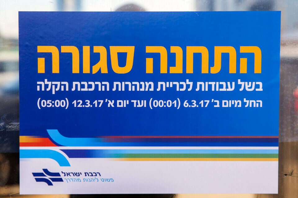 בתחילת החודש נסגרה תחנת השלום // צילום: יוסף יהושע (ארכיון) // בתחילת החודש נסגרה תחנת השלום // צילום: יוסף יהושע (ארכיון) , 