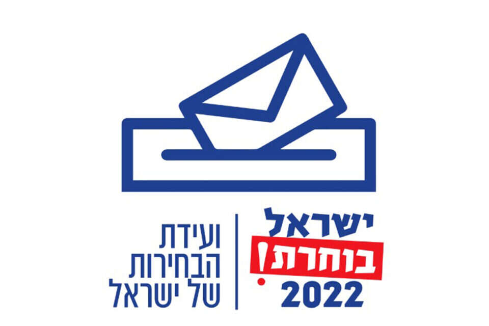 ישראל בוחרת 2022 , ללא