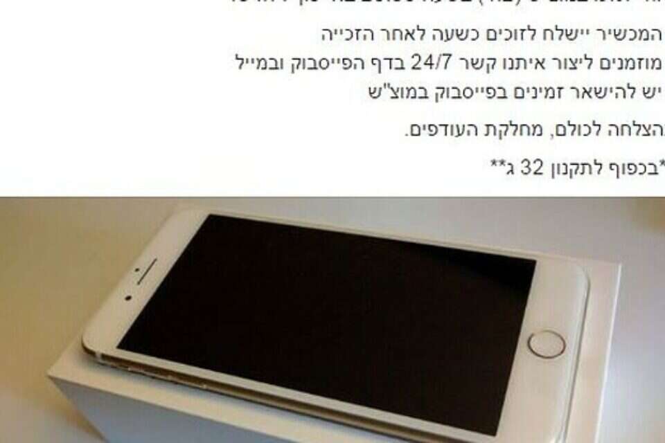 הפוסט שסחף עשרות אלפי גולשים // צילום מסך פייסבוק // הפוסט שסחף עשרות אלפי גולשים // צילום מסך פייסבוק ,