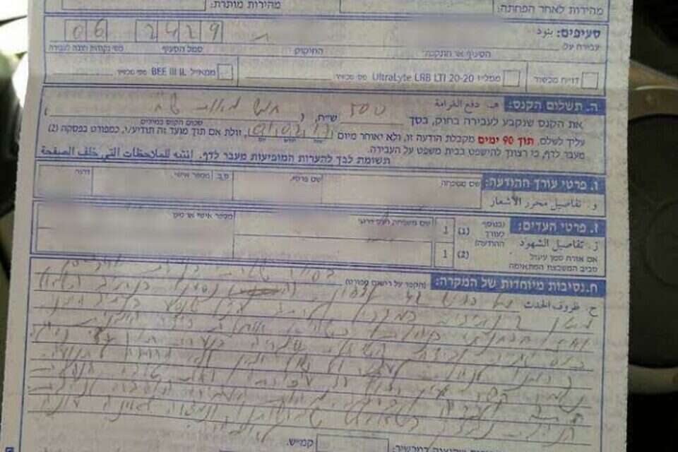 הדוח שקיבלה אתי מוסטובסקי ע"ס 500 ש"ח // צילום: אתי מסוטובסקי // הדוח שקיבלה אתי מוסטובסקי ע"ס 500 ש"ח ,