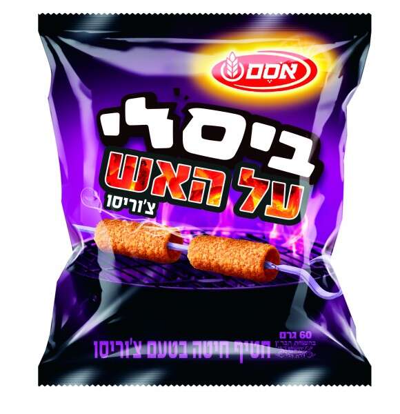 ביסלי על האש - צ'וריסו. את הרעיון הגו בני נוער // צילום: אסם