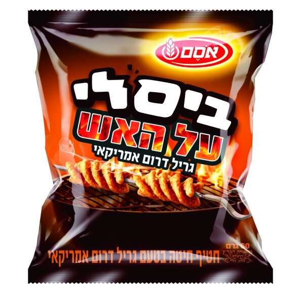 ביסלי על האש - גריל דרום אמריקאי // צילום: אסם