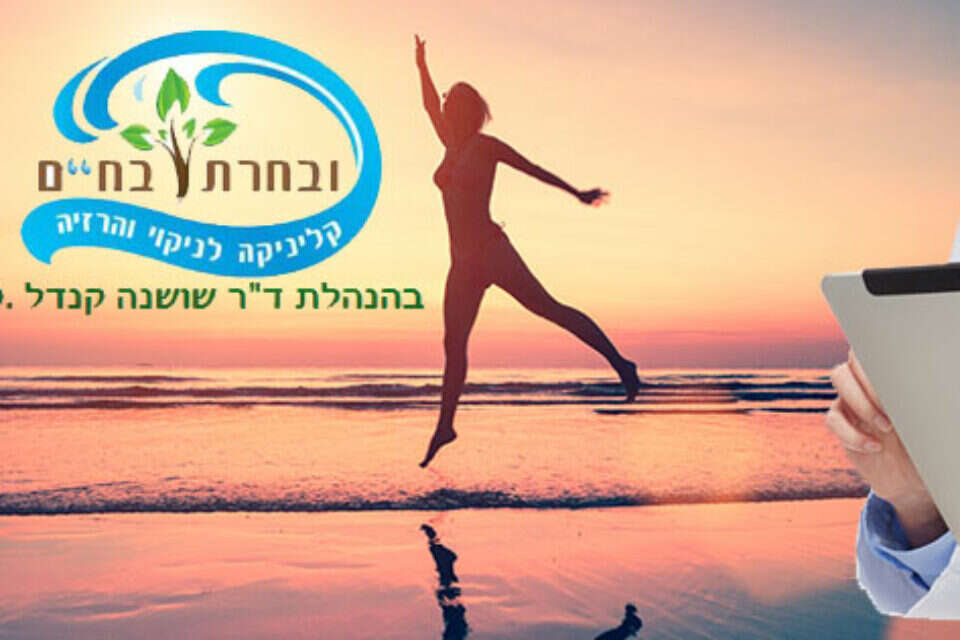 צילום: דוקטור שושנה קנדל ND // דוקטור שושנה קנדל ND ,