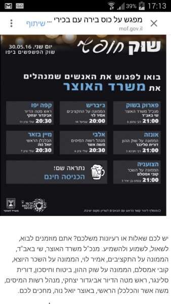 שוק הפשפשים יפו: שוק חופשי - בואו לפגוש את מנהלי משרד האוצר