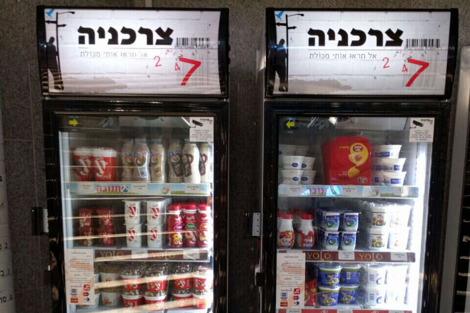ה"צרכניה" בתחנה // ה"צרכניה" בתחנה ,