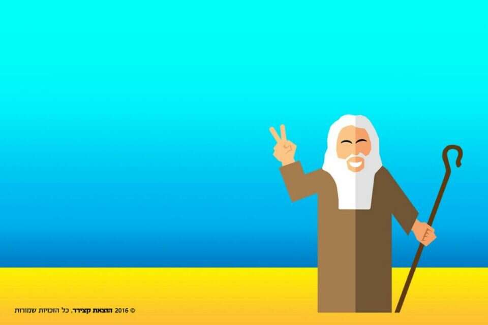 האדם הוא במרכז. מתוך "הגדת מודיעין" ,