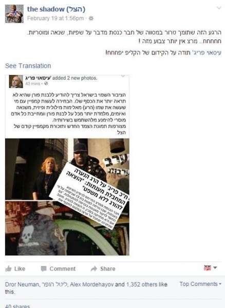 מתוך עמוד הפייסבוק של אליאסי // צילום מסך