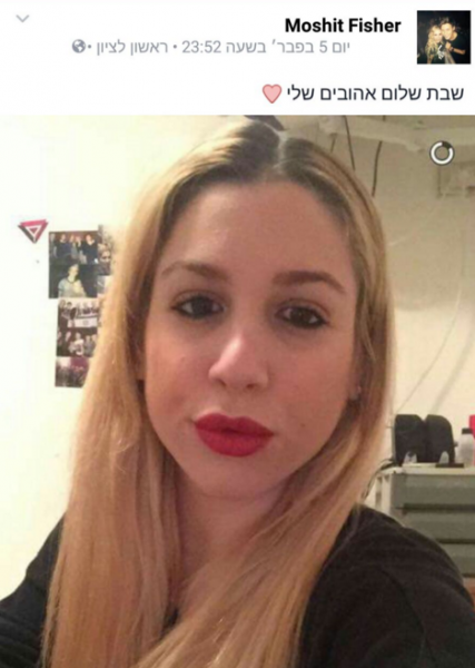 הפוסט שפרסמה מושית לפני שיצאה למועדון // צילום: פייסבוק