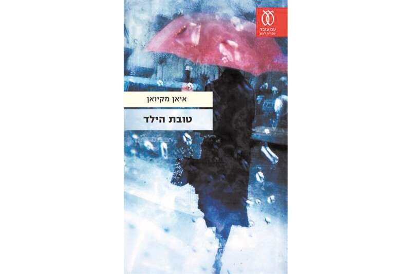 כריכת "טובת הילד"