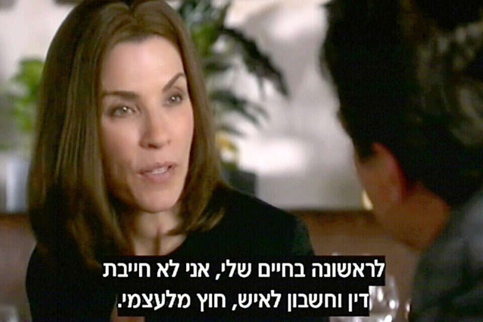 "האישה הטובה". מצמידה למסך // "האישה הטובה". מצמידה למסך , 