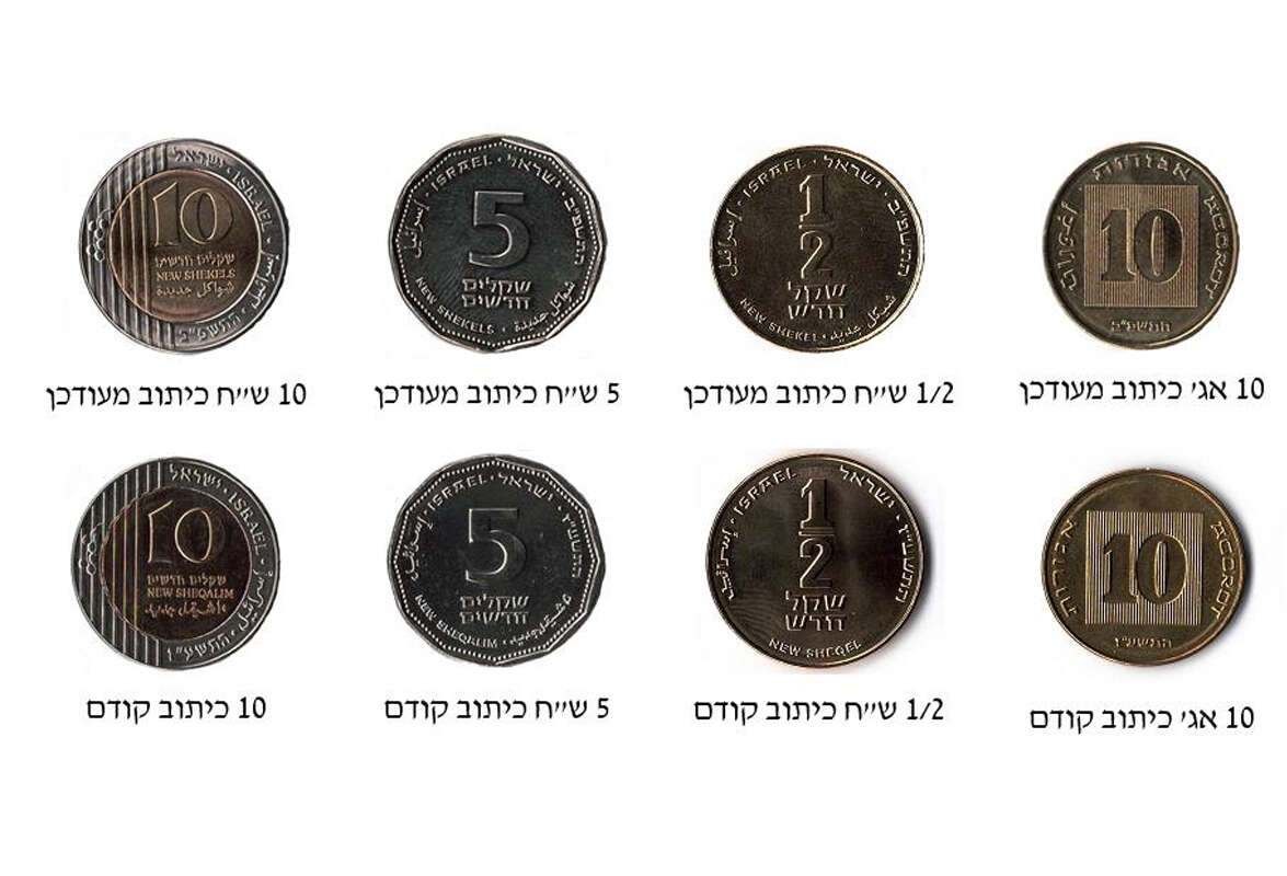 שקלים חדשים: המטבעות שאתם מכירים הולכים להשתנות | ישראל היום