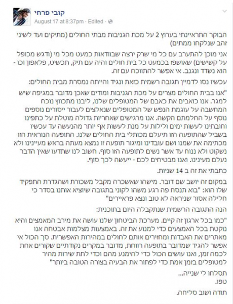 תגובת ביה"ח לתופעה עפ"י פרחי