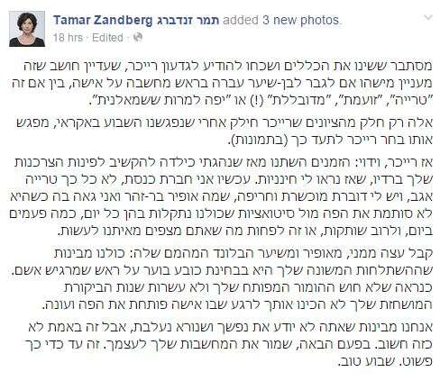 תמר זנדברג