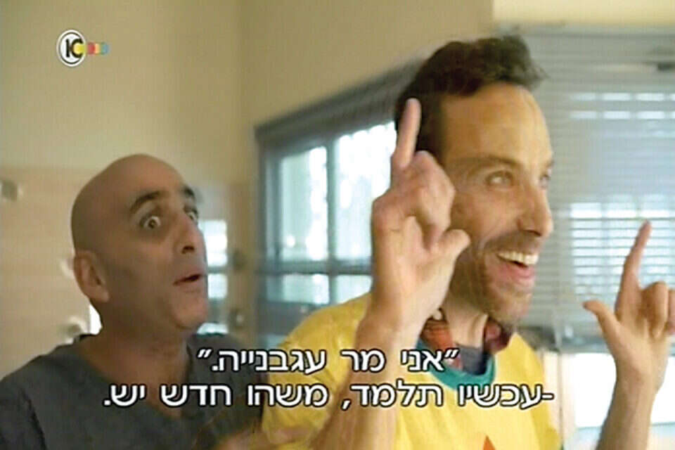 "איך להיות". מרגיש מאולץ ומתוסרט להפליא ,