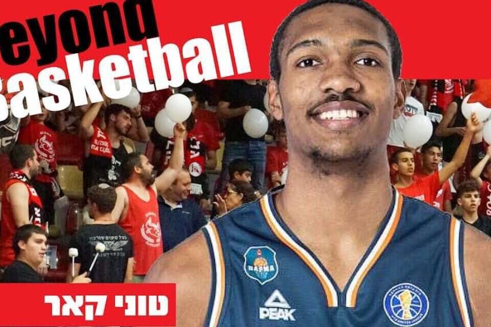 טוני קאר. חיזוק משמעותי , באדיבות הפועל גלבוע/גליל