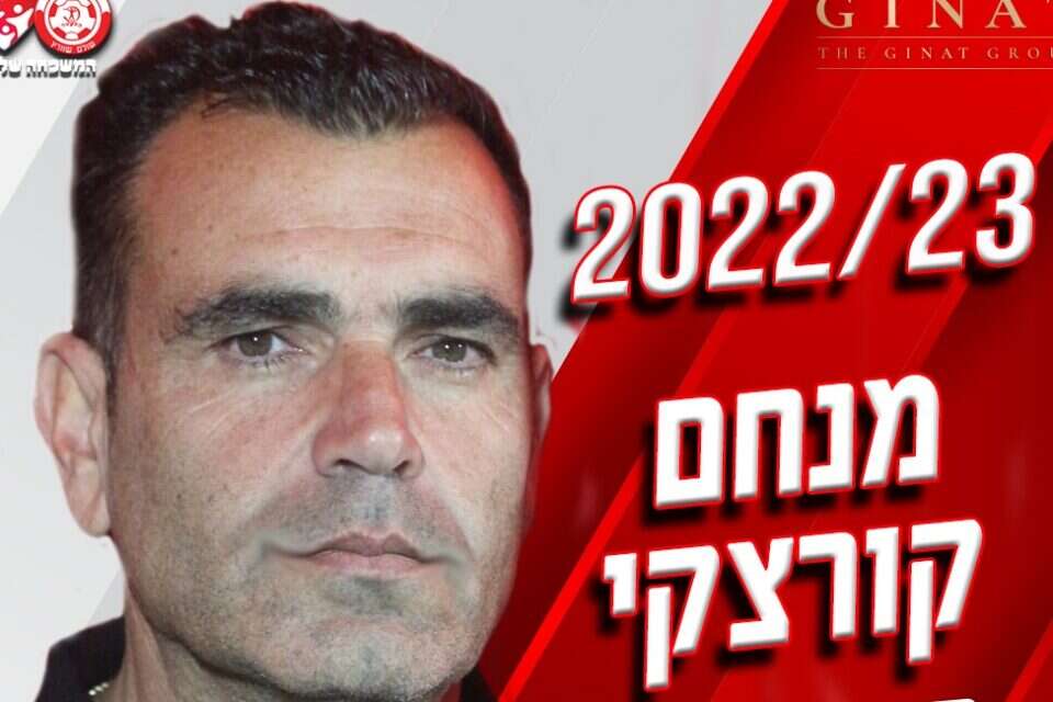 קורצקי. סבב ב' בשרון , באדיבות הפועל חדרה