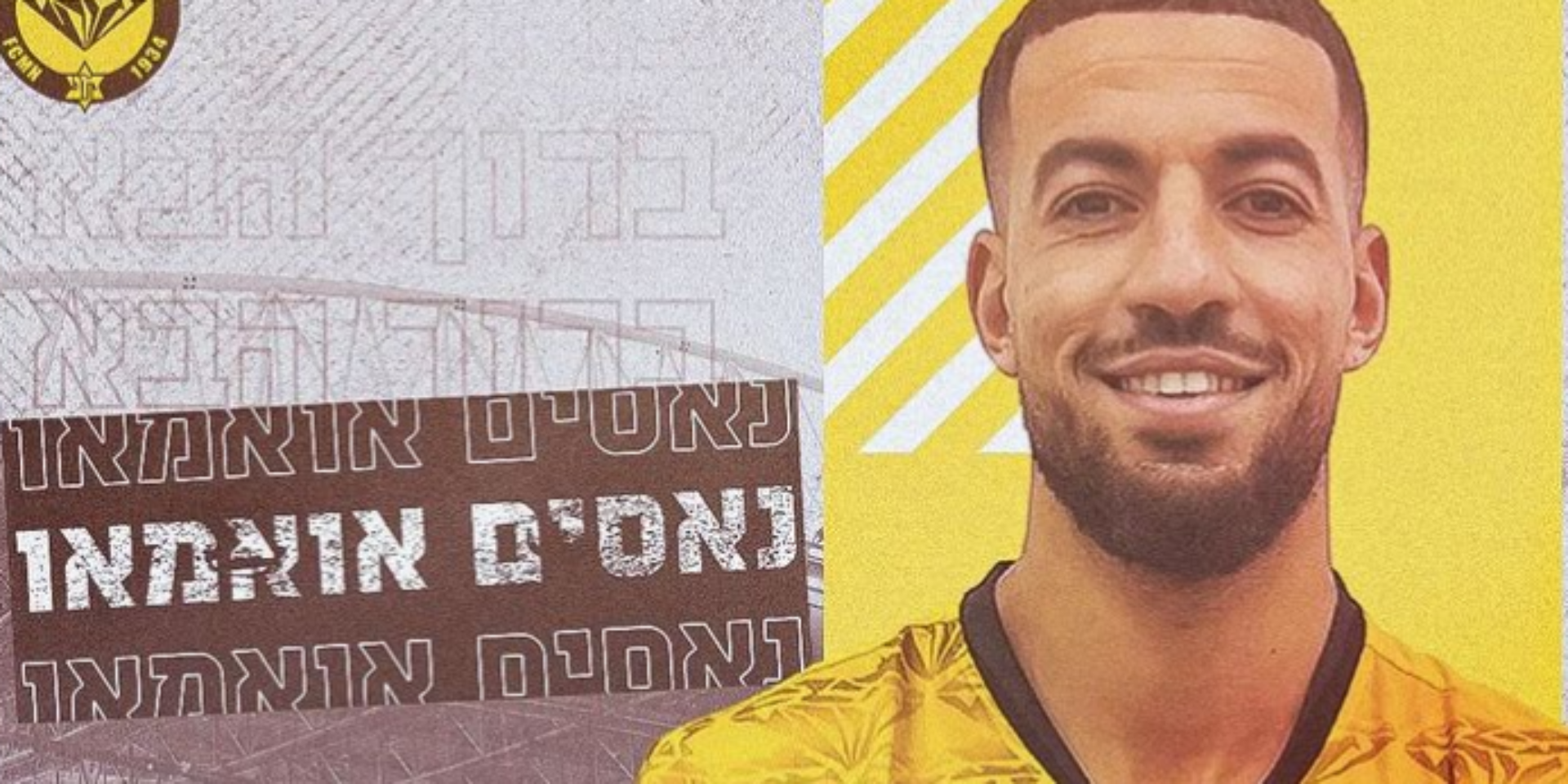 המגן נאסים אואמאו חתם במכבי נתניה. עד סוף העונה , אינסטגרם