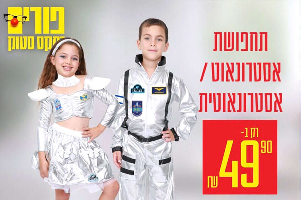 התחפושות. מצא את ההבדלים ,