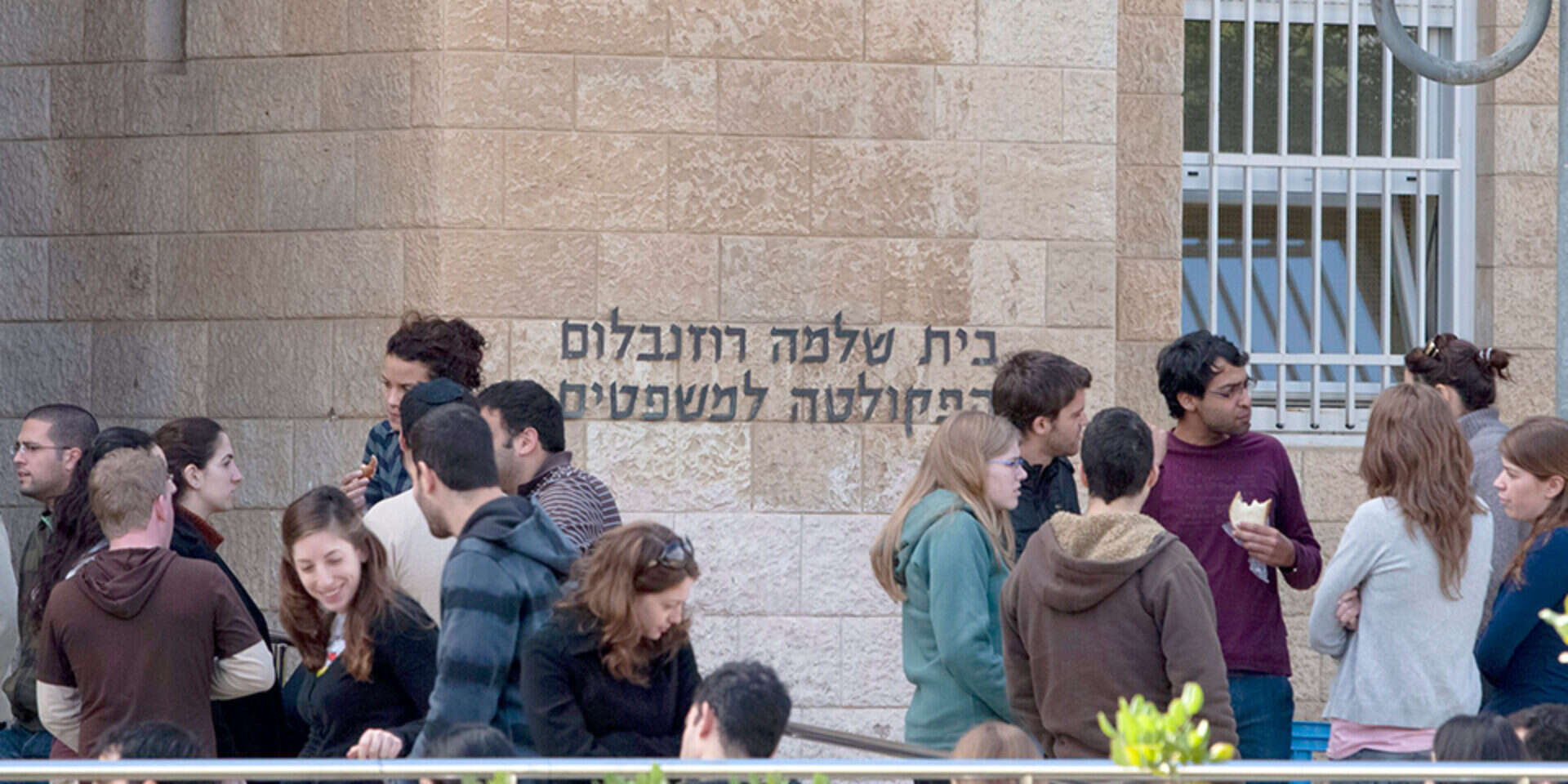 הפקולטה למשפטים באוניברסיטה העברית בירושלים