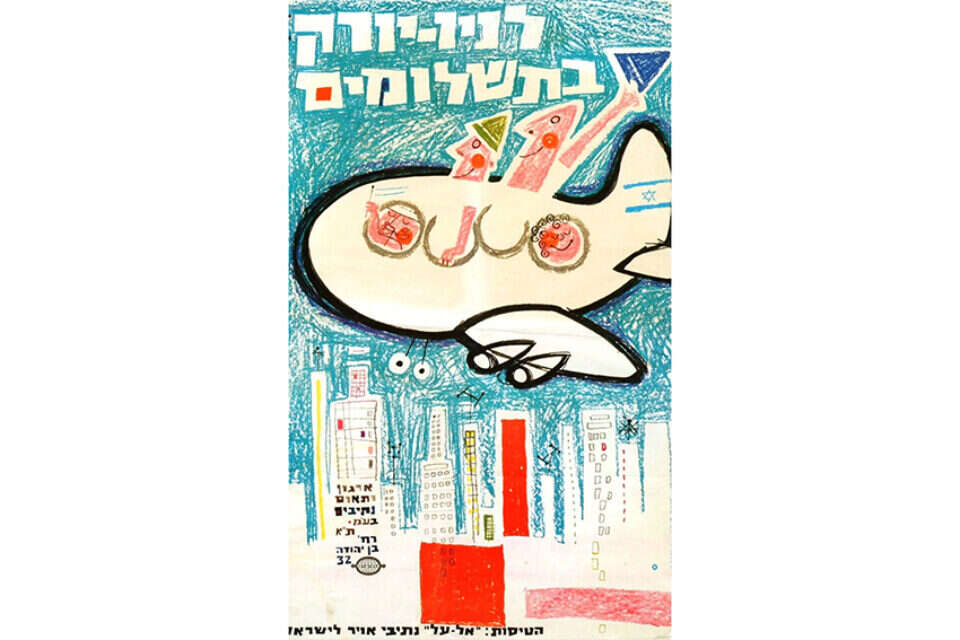 טיסות לחו"ל בתשלומים , סטודיו פפו, באדיבות הארכיון הציוני