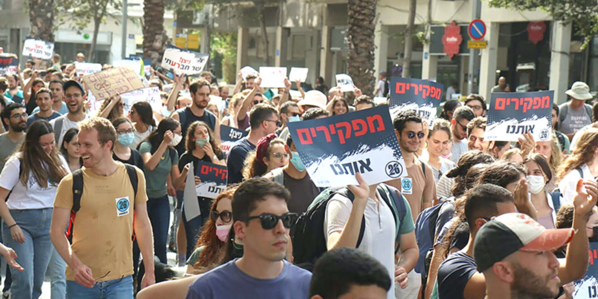 הפגנת המתמחים על המשמרות הארוכות מדי. מצוקה הנובעת ממחסור בכוח אדם , אלישיב רקובסקי/TPS