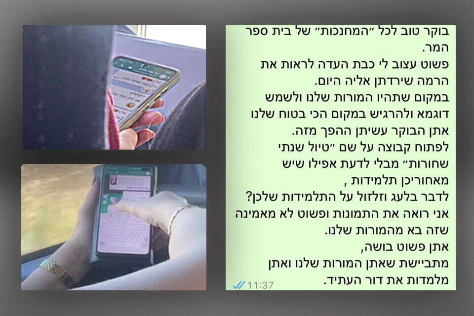 קבוצת הוואטסאפ המעליבה שפתחו המורות מבית ספר המר בנתיבות. "טיול שנתי שחורות" , דניאל עמרם
