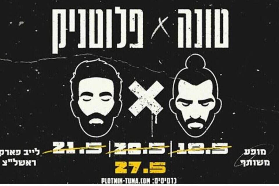 כרזת המופע החדש של טונה ורביד פלוטניק , יח"צ