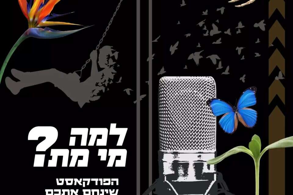 למה מי מת , מערכת ישראל היום