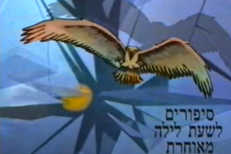פתיפתיח סיפורים לשעת לילה מאוחרת