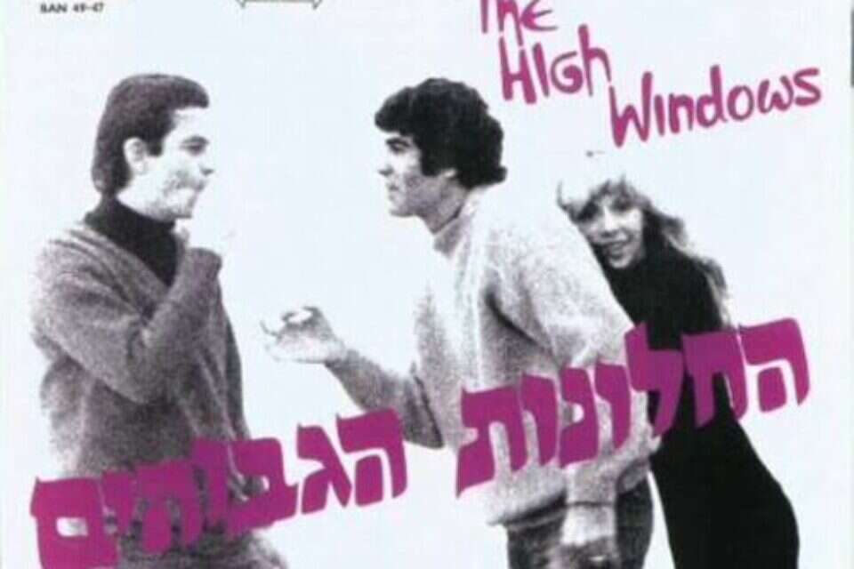 החלונות הגבוהים , מתוך עטיפת האלבום