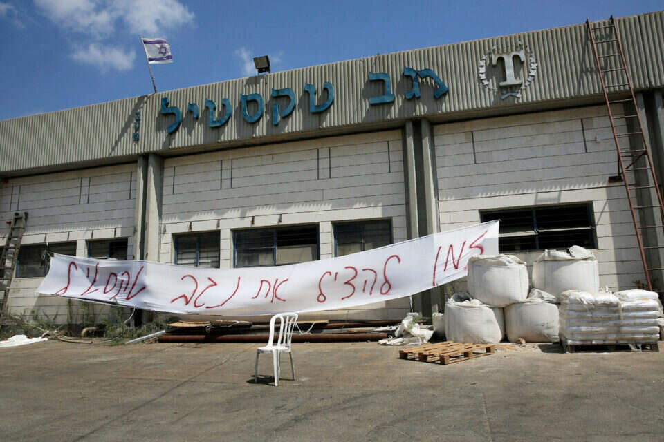 המפעל בשדרות ,