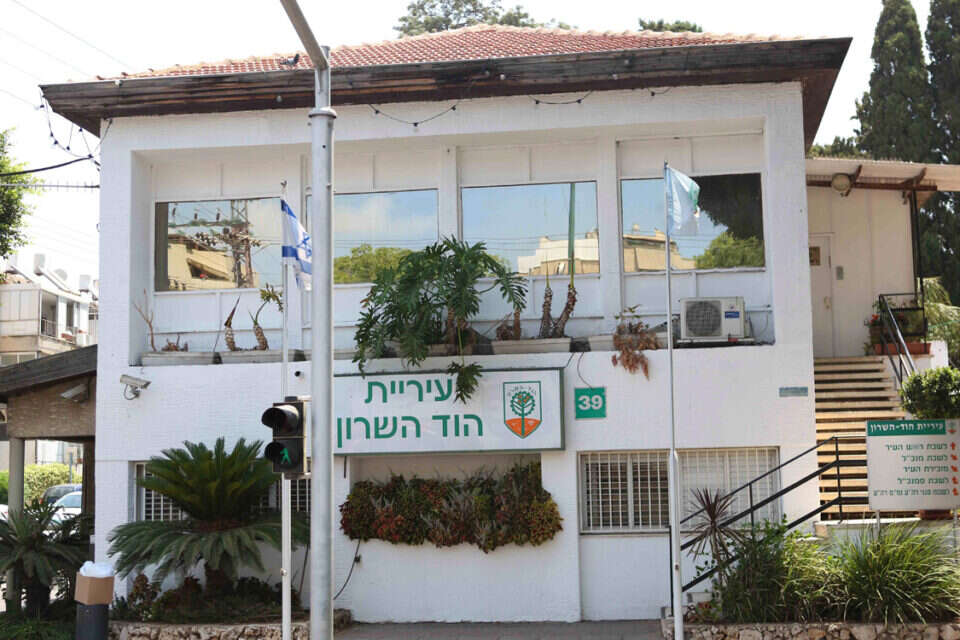 עיריית הוד השרון , צילום: יהושע יוסף
