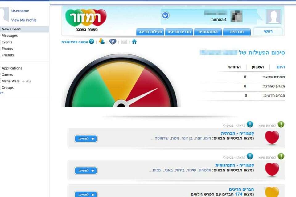 אפליקציית רמזור ,