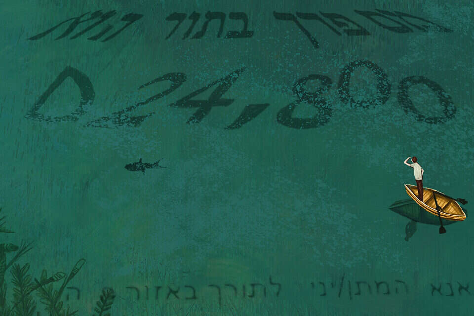 איור: לי-אור עצמון פרואין ,