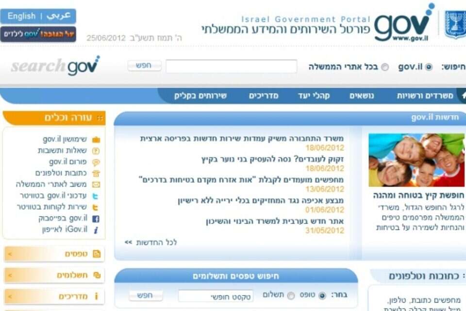 פורטל השירותים והמידע הממשלתי , 