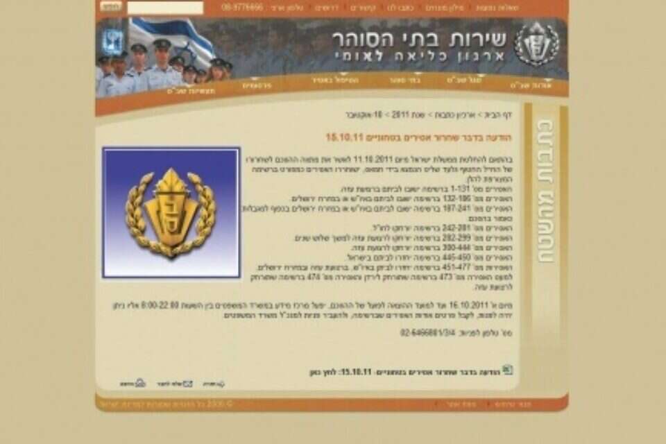 הפרסום באתר האינטרנט של שב"ס, אמש ,