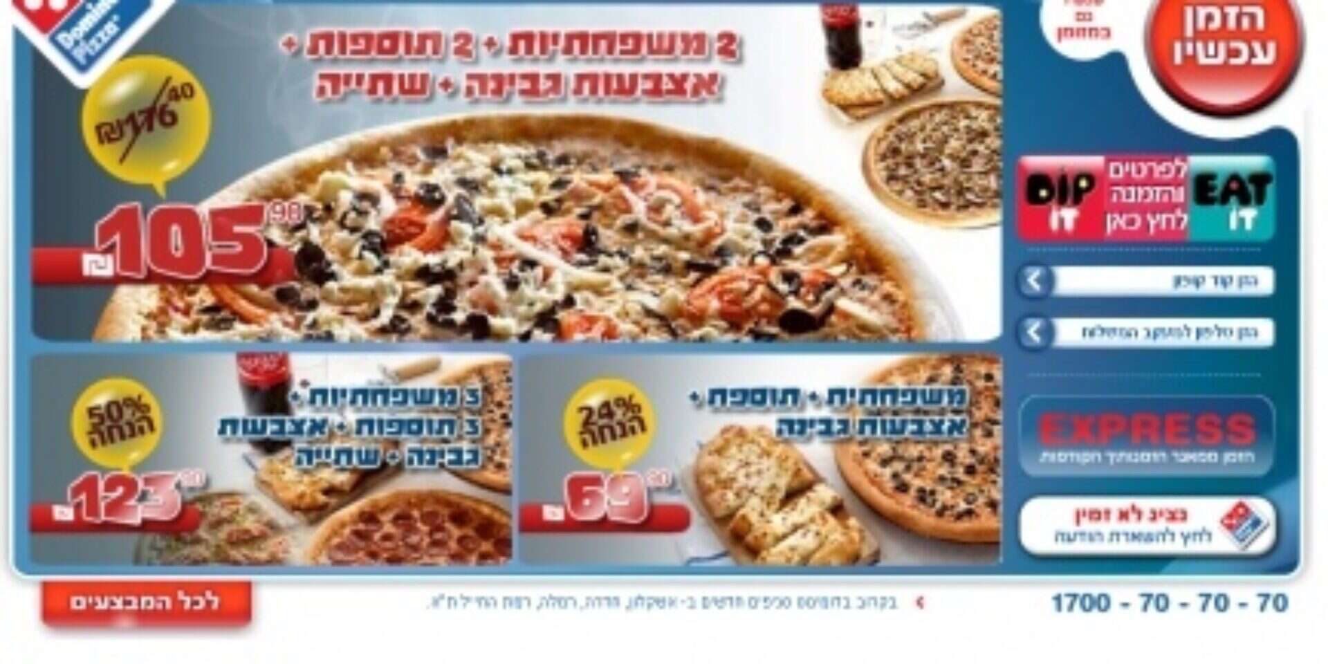 אתר דומינו'ס. אפשר לשלם במזומן ,