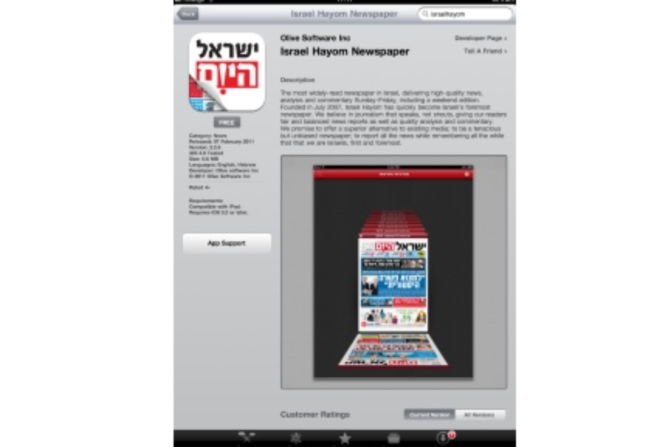 כך זה נראה בחנות האפליקציות ,