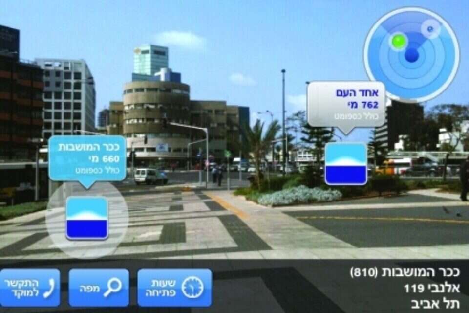 הסלולר מסייע למצוא את הסניף הקרוב באמצעות המצלמה , 