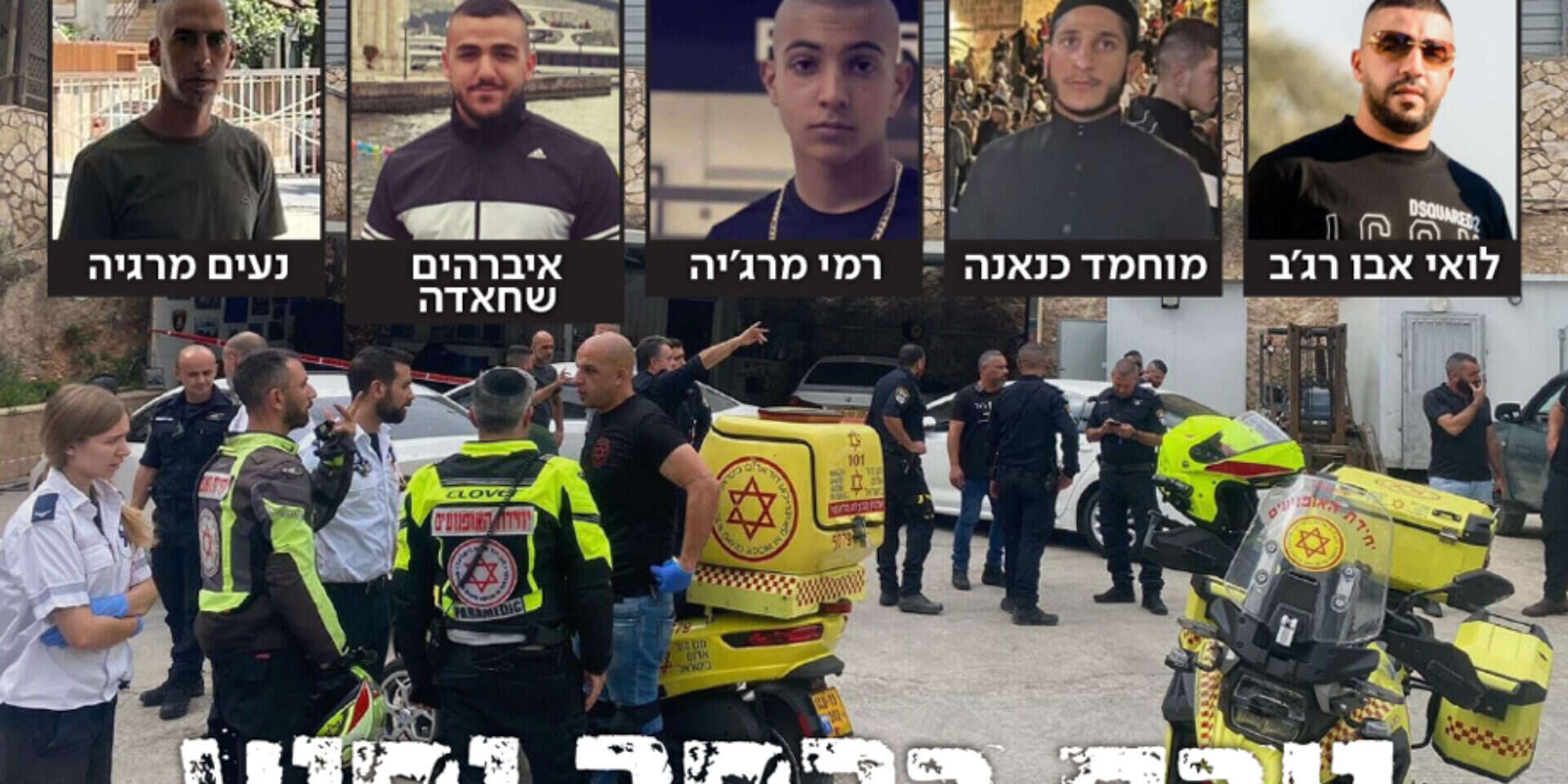 תמונות הנרצחים בכפר יפיע על רקע הזירה , תיעוד מבצעי מד"א